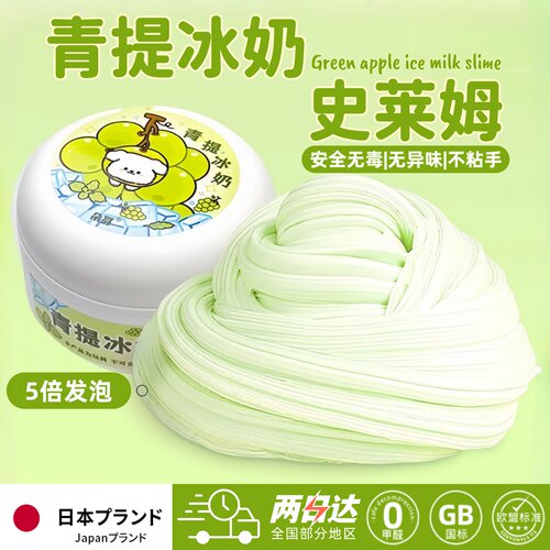 网红青提冰奶起泡胶无毒解压玩具