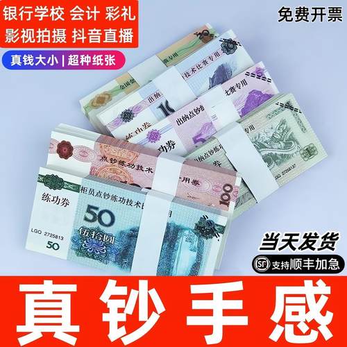 点钞练功券假钞票拍摄道具人民币
