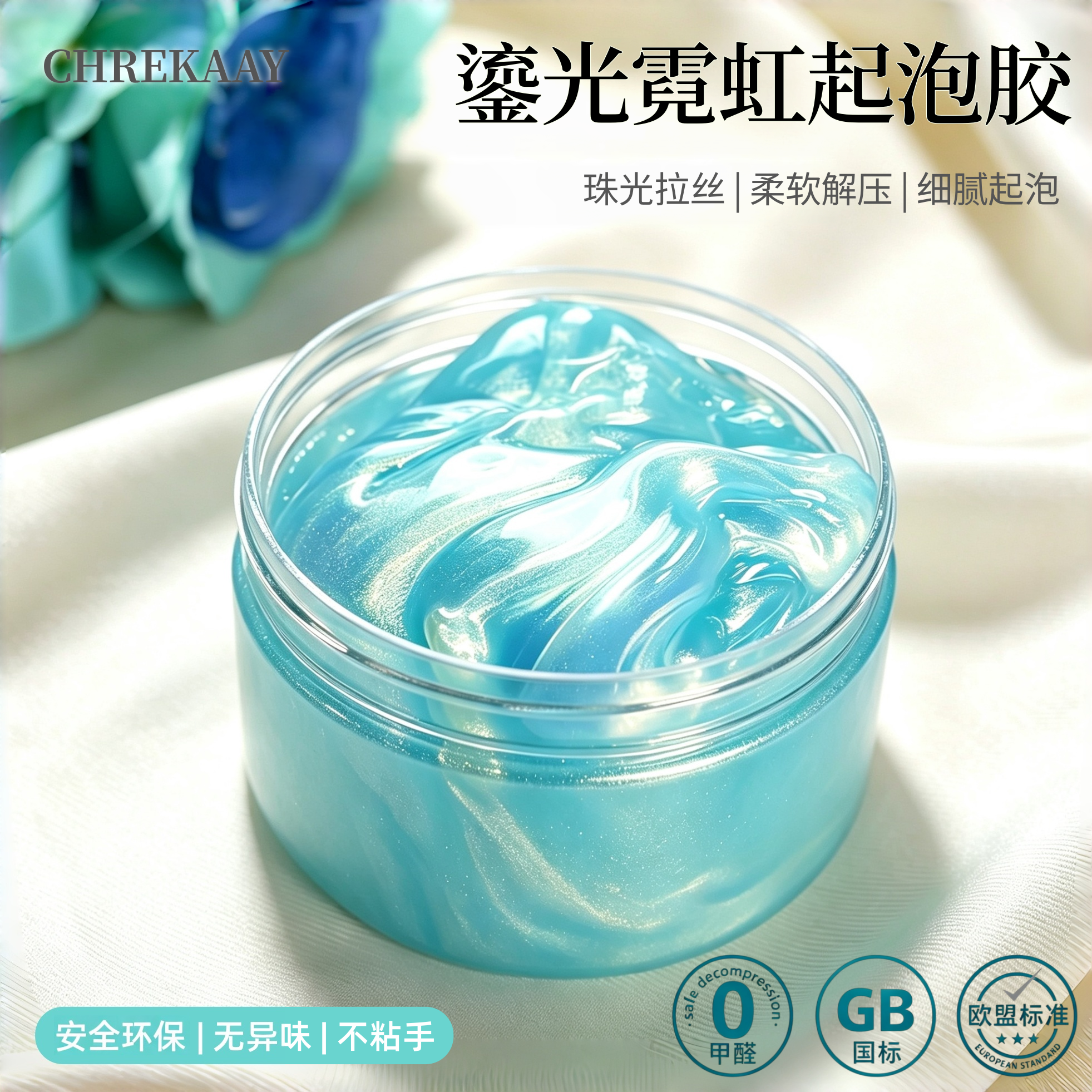 珠光泥起泡胶水晶泥玩具安全彩泥