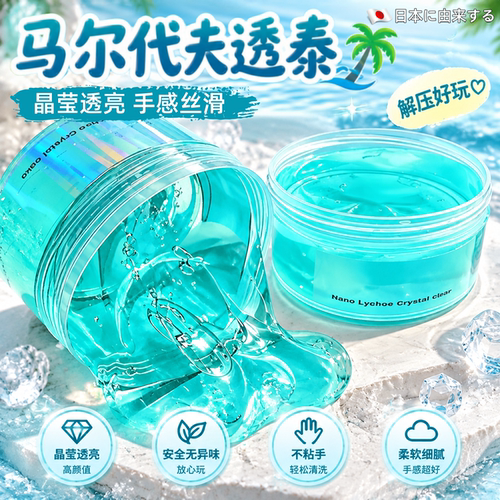透明清爽起泡胶解压厚实水晶泥