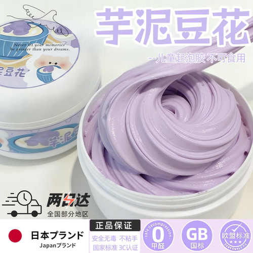 爆款起泡胶女生玩具史莱姆彩泥
