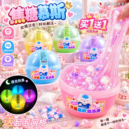 新款夜光史莱姆泥起泡胶儿童彩泥