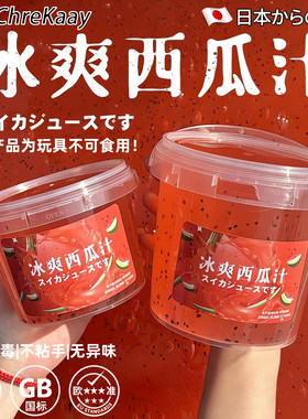 西瓜汁假水手工DIY抱抱奶史莱姆