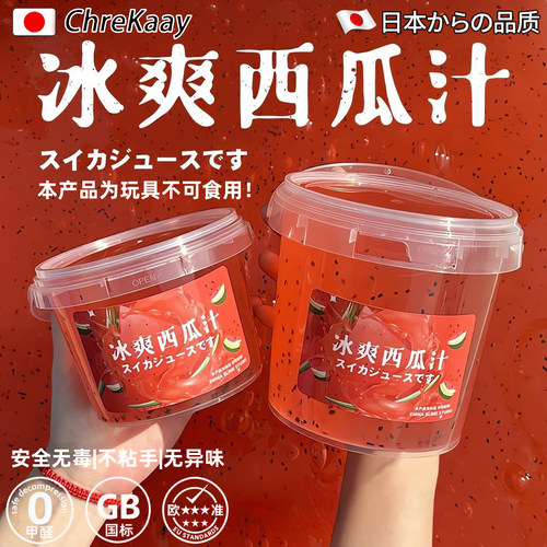 西瓜汁假水手工DIY抱抱奶史莱姆