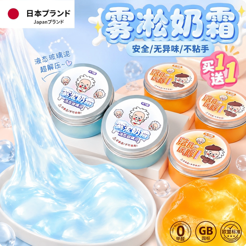 创意雾凇奶霜史莱姆儿童解压玩具