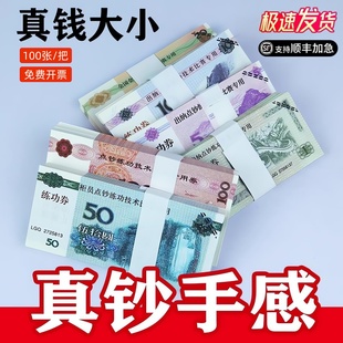真钞手感练功券银行专用50元 点钞券订婚用仿真拍摄道具人民币钞票