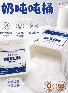 网红厚流体牛奶抱抱奶假水slime
