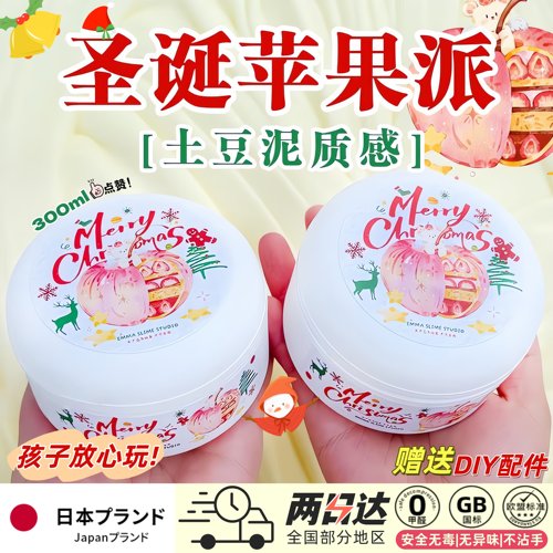 高颜值圣诞苹果派儿童泡泡彩泥