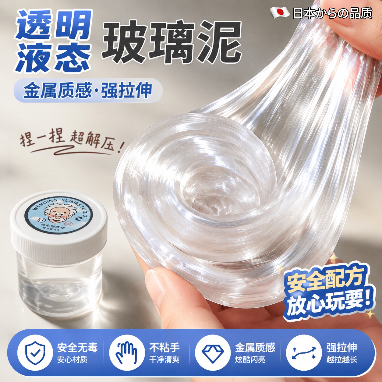 金属质感透明史莱姆原液解压玩具