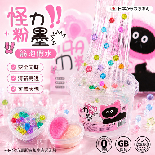 安全高透史莱姆彩泥假水抱抱奶