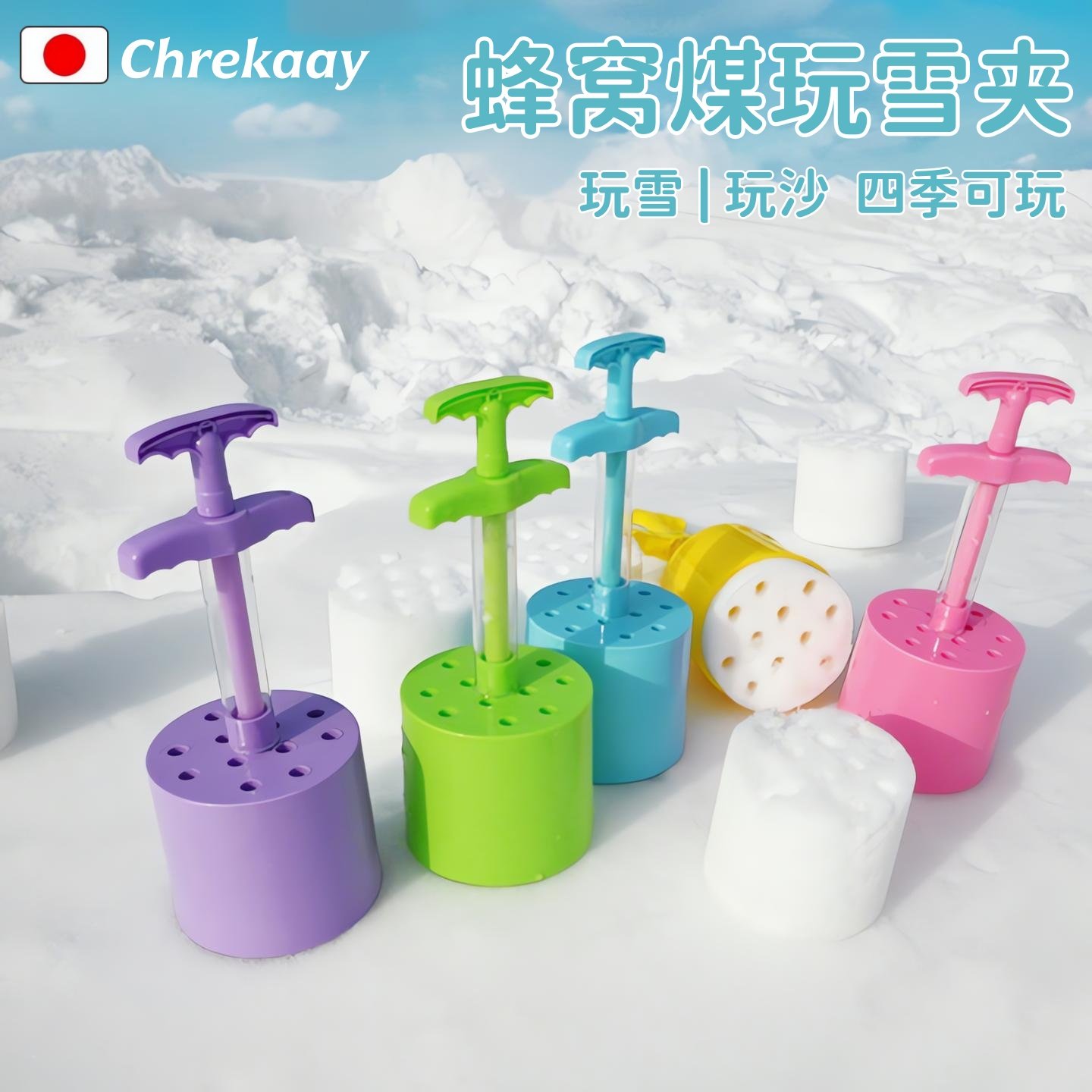 新款蜂窝煤玩雪模具太空沙塑形工具冬季玩雪神器雪球夹儿童玩具,玩具/童车/益智/积木/模型,其他户外休闲玩具,淘宝优惠券,粉丝福利购,淘宝优惠卷