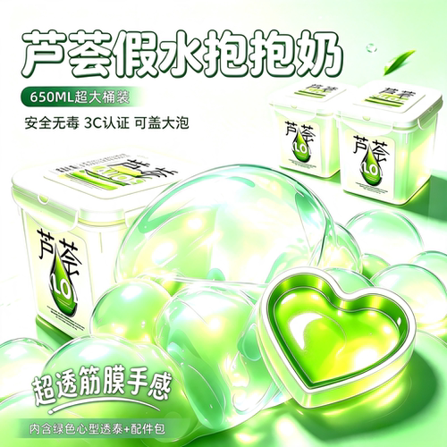 透泰筋膜假水抱抱奶超大桶泡泡泥