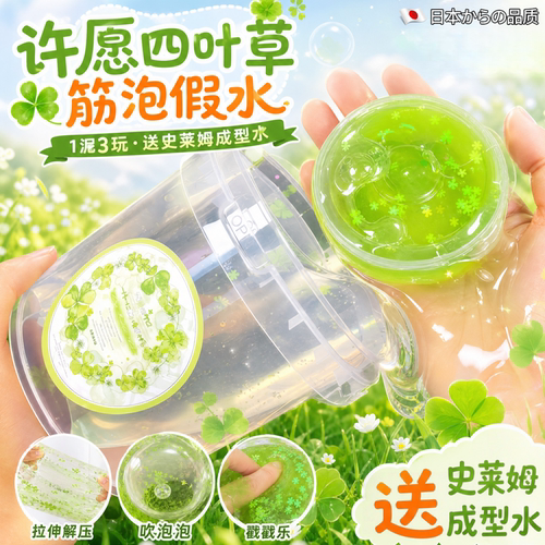 网红四叶草假水抱抱奶不粘解压泥