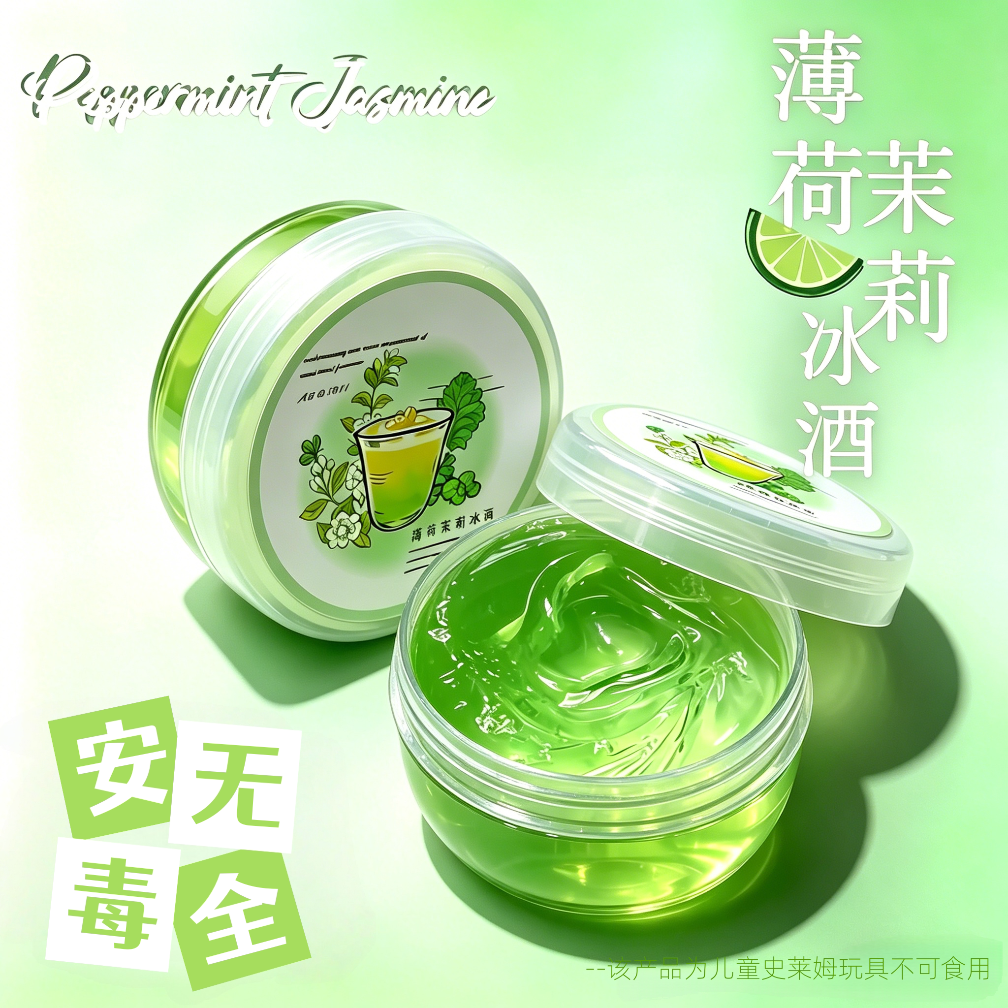 茉莉清酒高透起泡胶绿色水晶泥儿童无毒解压玩具新款高颜值史莱姆