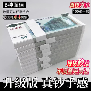 50元 影视拍摄道具假钞票银行财会比赛练习专用人民币点钞练功钞券