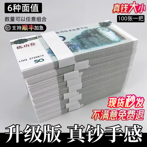 50元拍摄道具假钞票点钞练功钞券