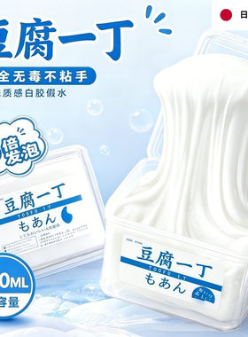 无硼砂豆腐一丁史莱姆不粘手解压