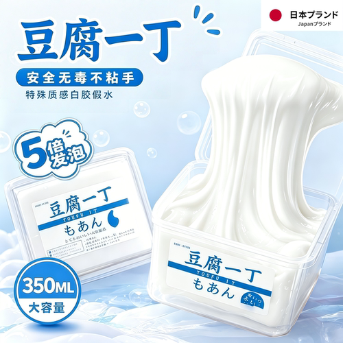 无硼砂豆腐一丁史莱姆不粘手解压