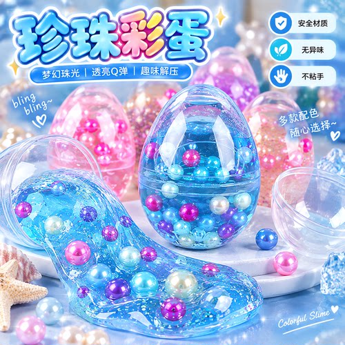七彩鸡蛋水晶泥珍珠史莱姆果冻泥