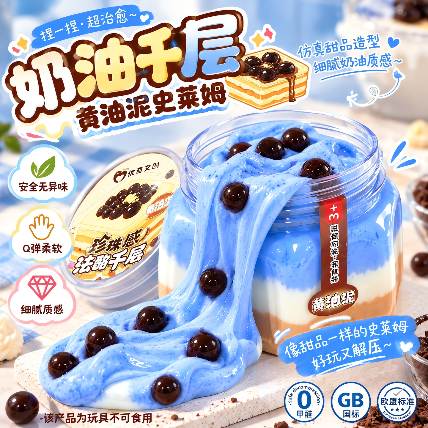 仿真食玩起泡胶DIY彩泥史莱姆