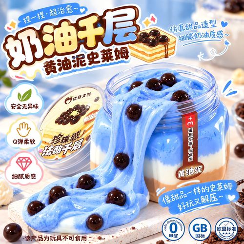 仿真食玩起泡胶DIY彩泥史莱姆