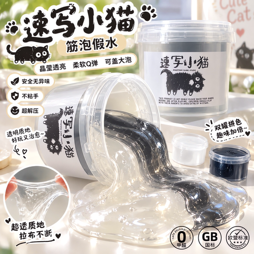 双色超透假水筋泡抱抱奶爆款玩具
