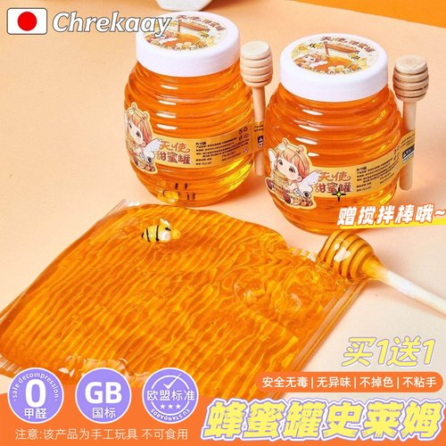 拉丝蜂蜜史莱姆水晶泥儿童玩具泥