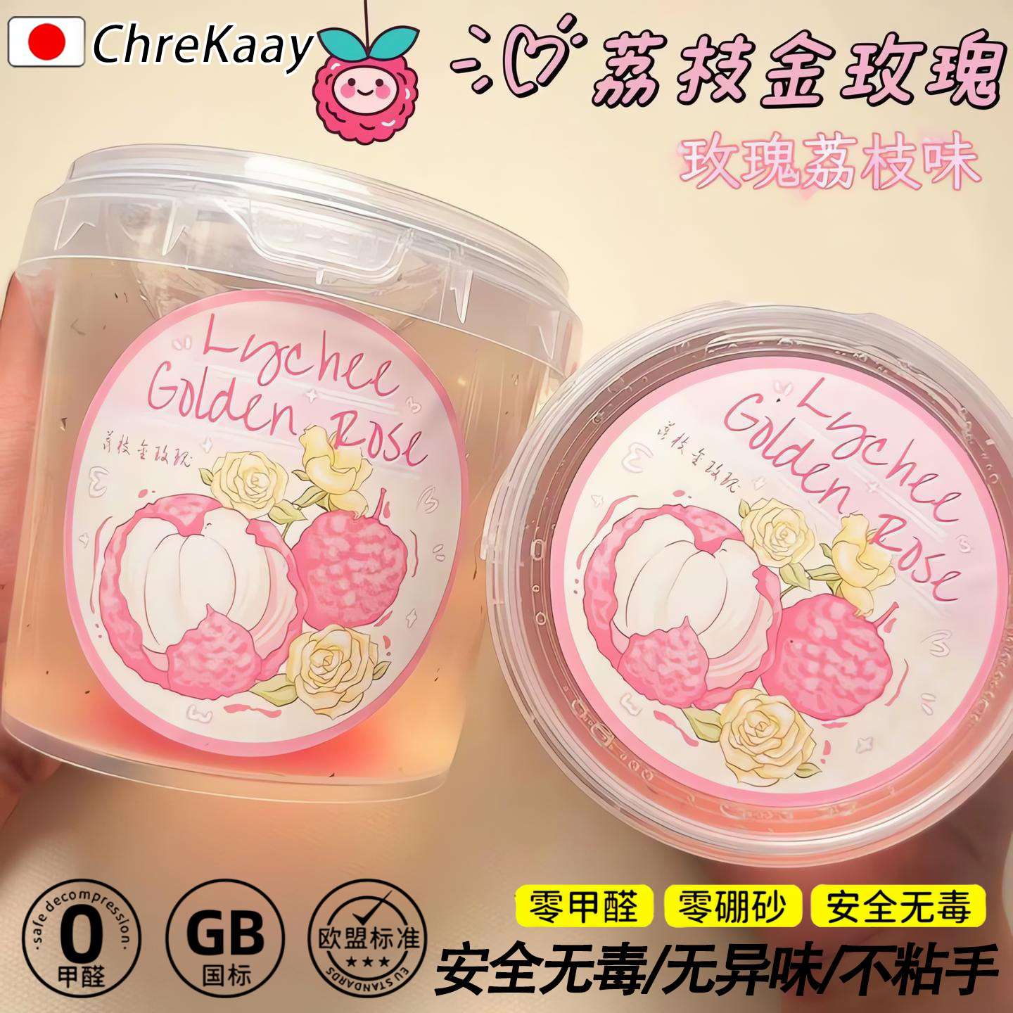 荔枝金玫瑰硅胶厚实假水不粘手解压玩具儿童安全无毒高颜值史莱姆