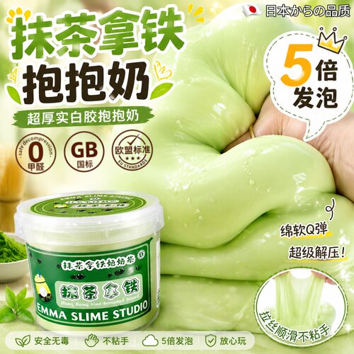 爆款抹茶拿铁抱抱奶起泡胶大桶泥