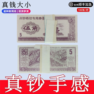 点钞练功钞券银行财会比赛练习用耐用纸仿真5角纸币拍摄道具假钞
