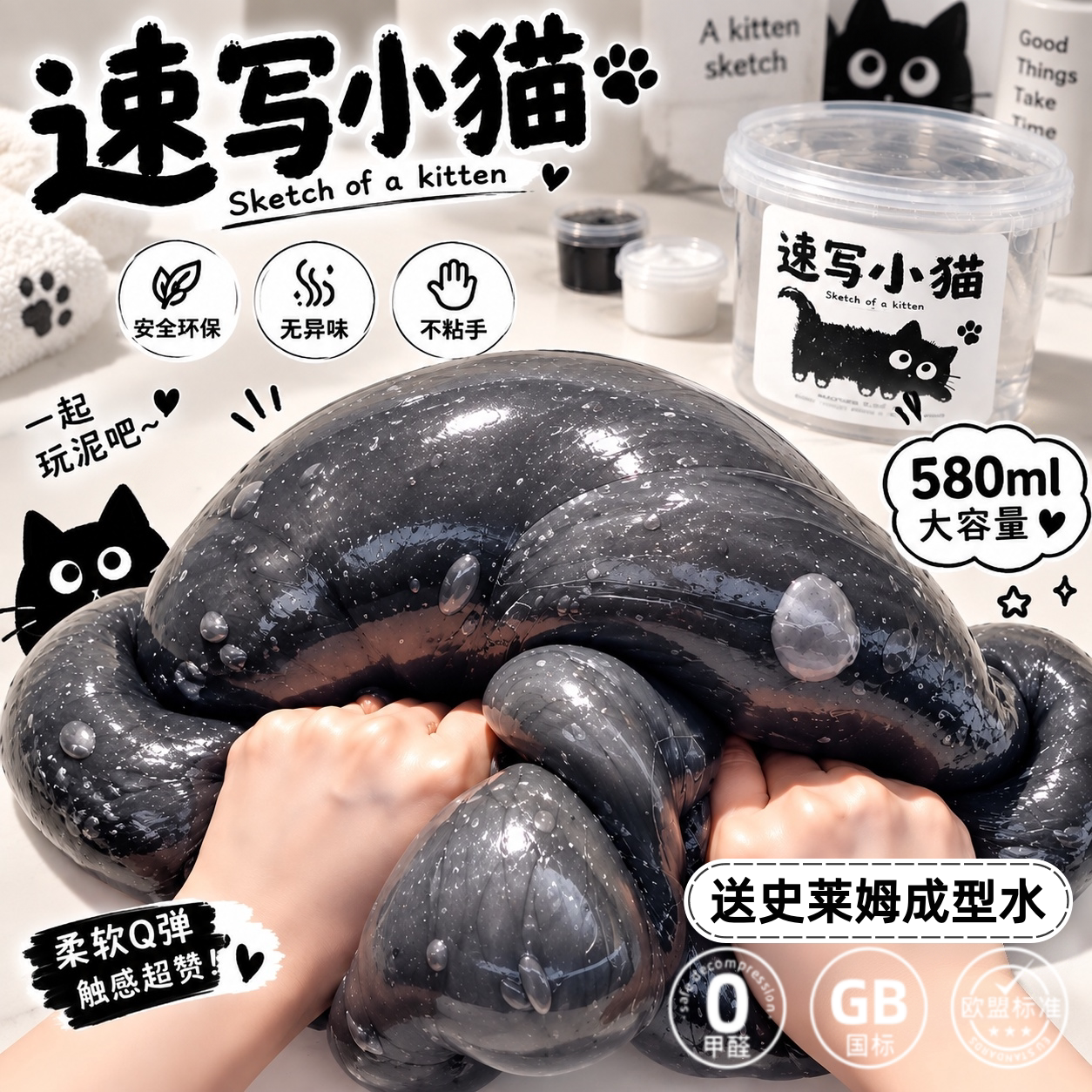 速写小猫透明筋泡假水黑白史莱姆