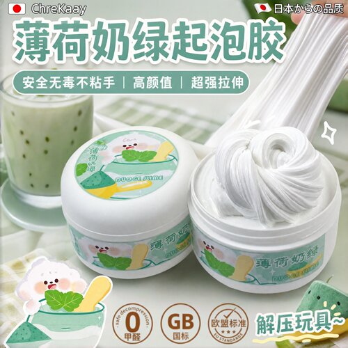 薄荷奶绿起泡胶无毒厚实抱抱奶