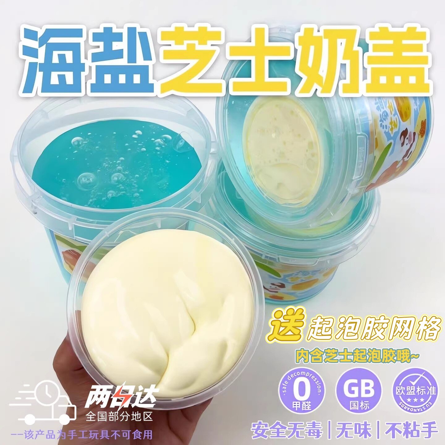 海盐芝士奶盖大桶装假水抱抱奶儿童无毒起泡胶高颜值超透史莱姆