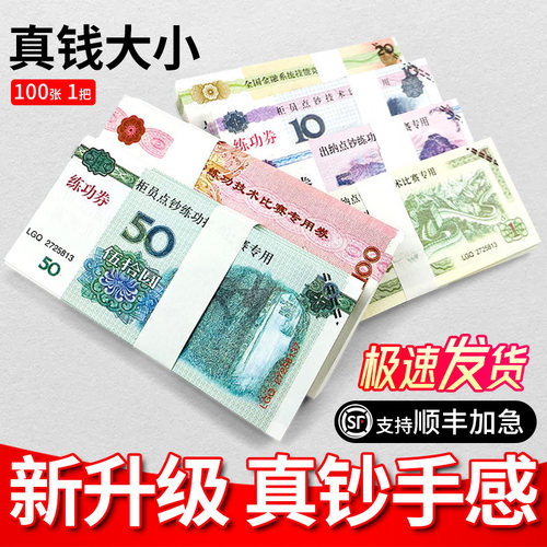 练功券练功专用券100元银行比赛