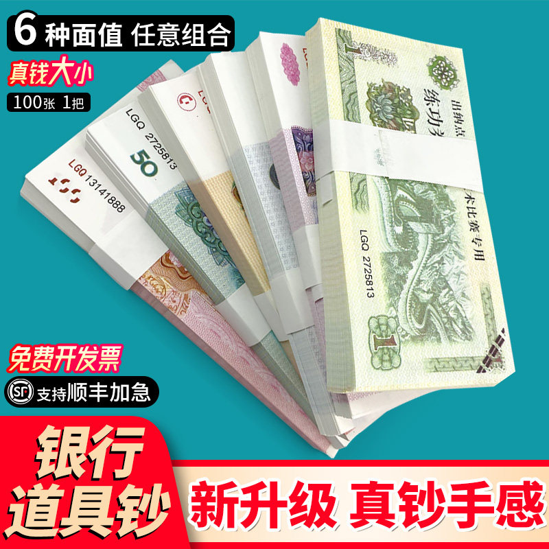 练功钞100元练功券点钞会计银行练习纸点钞纸练功券影视道具钞票