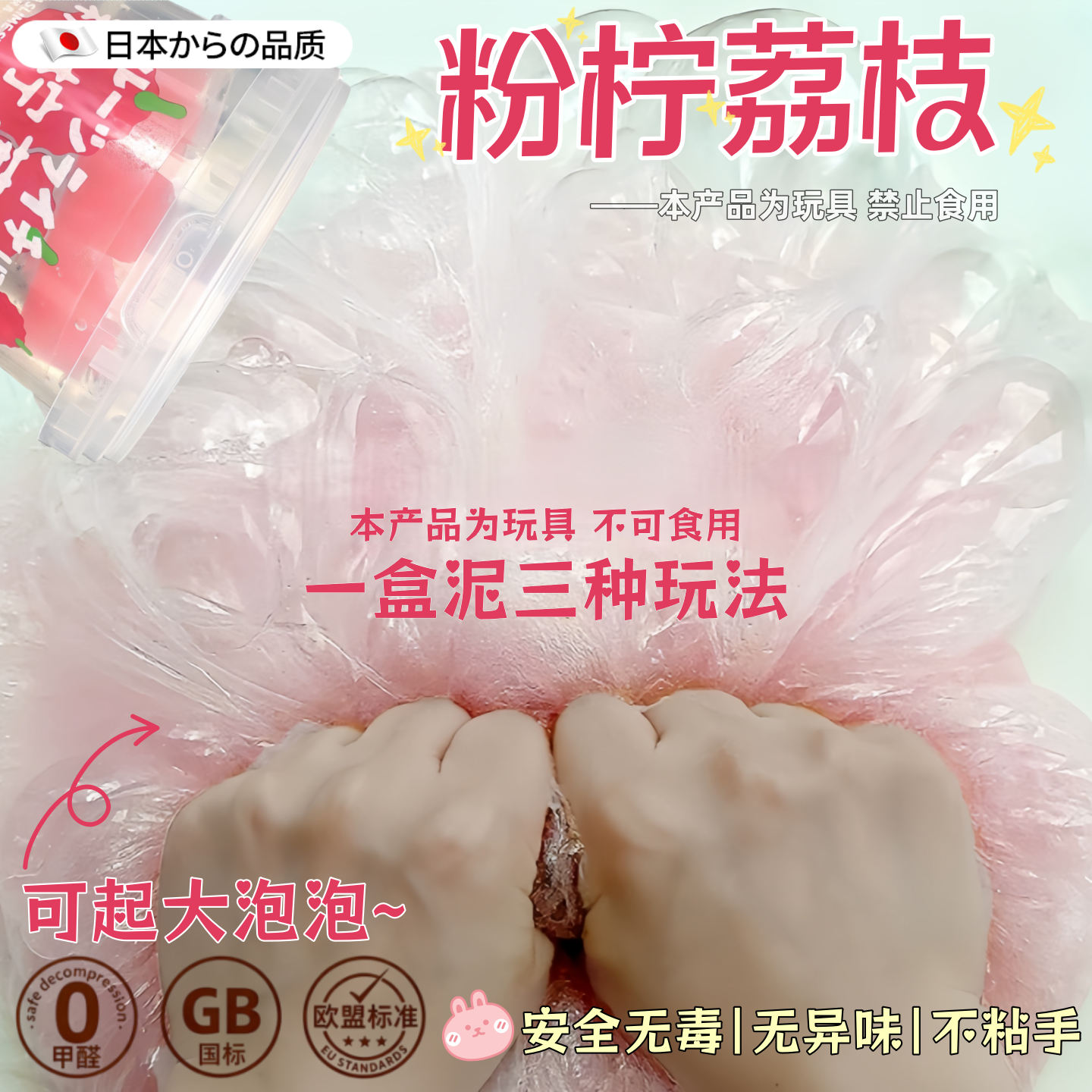 粉柠荔枝无毒解压起泡胶史莱姆泥