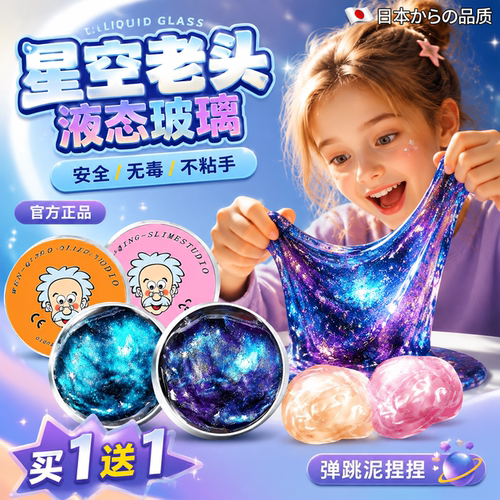 网红老头液态玻璃水晶泥解压玩具