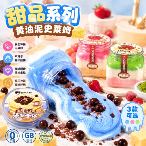 正版甜品系列史莱姆起泡胶解压泥