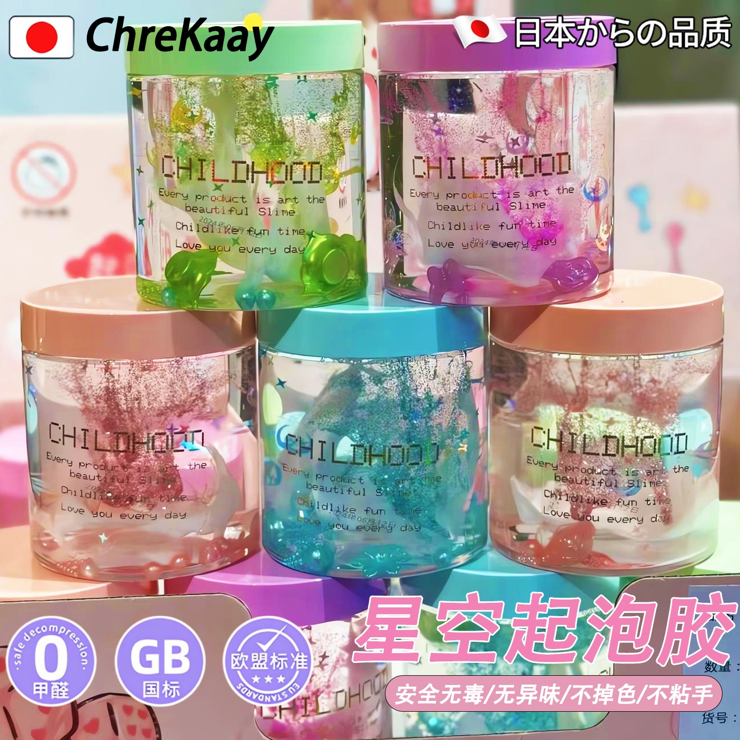 网红ins星空起泡胶安全无毒彩泥