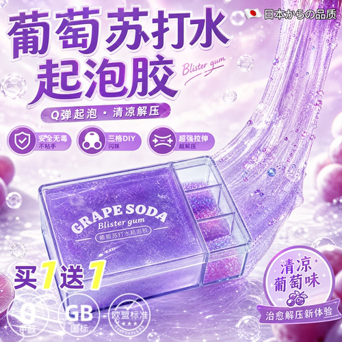 葡萄苏打水史莱姆网红解压玩具泥