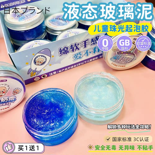 珠光液态玻璃泥起泡胶水晶彩泥