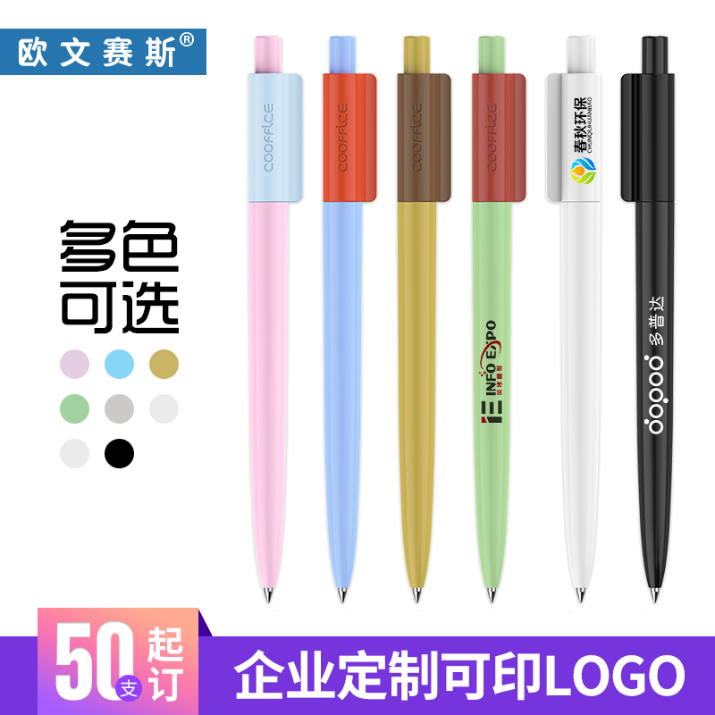 新品上新  欧文赛斯按动广告笔定制logo签字笔可印刷订制企业商务办公会议书写酒店宣传礼品笔中性笔定做253