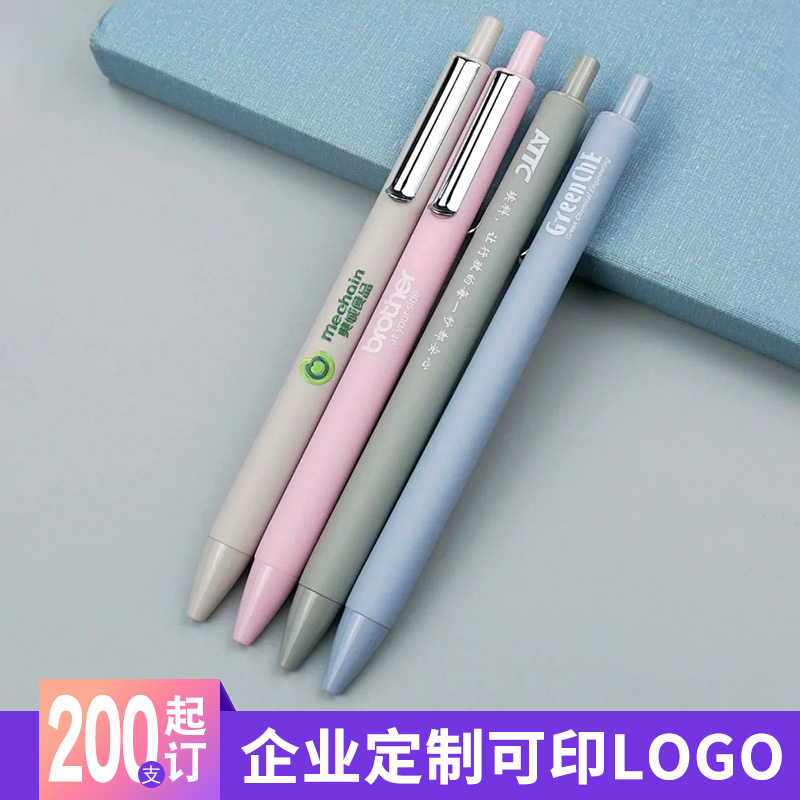 欧文赛斯莫兰迪按动中性笔定制logo可印刷黑色水笔简约企业办公签字笔高颜值宣传礼品笔刻字广告笔非速干定做