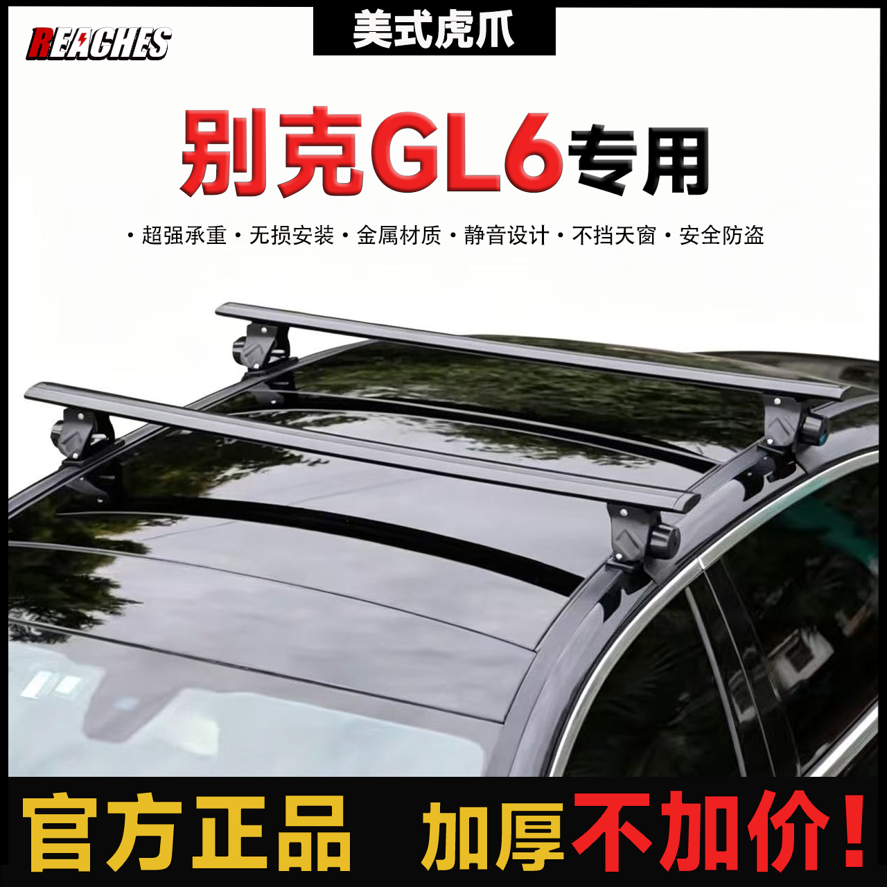 别克GL6 GL8 微蓝6 昂科威等专用虎爪横杆铝合金车顶行李架免打孔