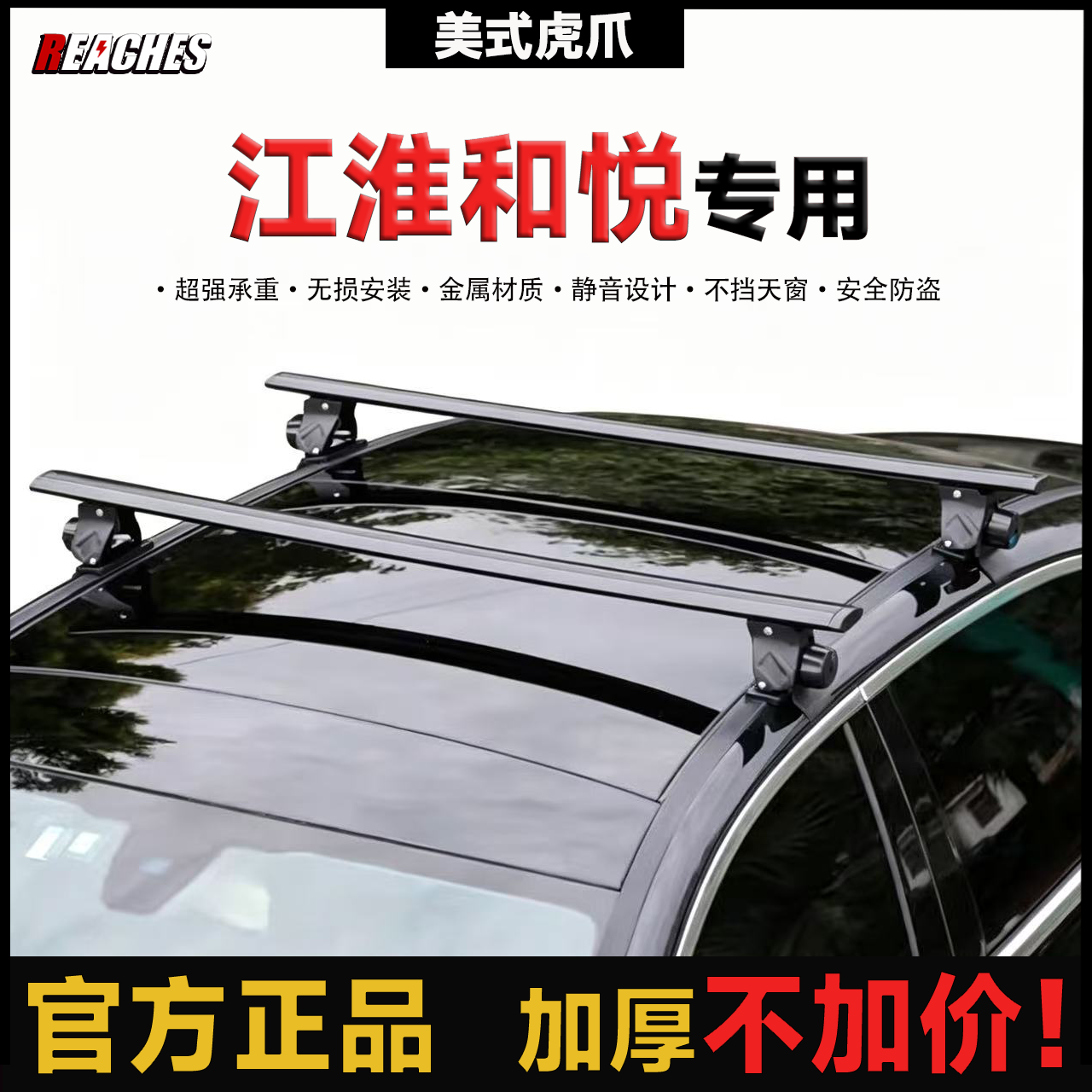 江淮和悦RS/A13 嘉悦 悦悦 同悦专用横杆铝合金车顶行李架免打孔