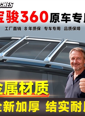专用于宝骏310 360 530 730等车顶横杆铝合金车顶行李架免打孔