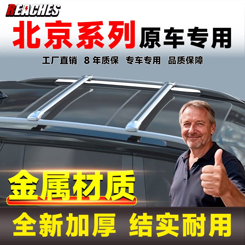 专用于北京BJ20 BJ30 BJ40等车顶横杆铝合金车顶行李架免打孔安装