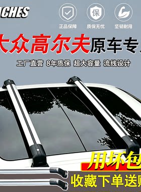 大众高尔夫6/7/开迪等专用防盗挂钩横杆铝合金车顶行李架无损改装