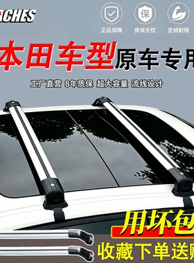 本田歌诗图/奥德赛等专用防盗挂钩横杆铝合金车顶行李架无损改装