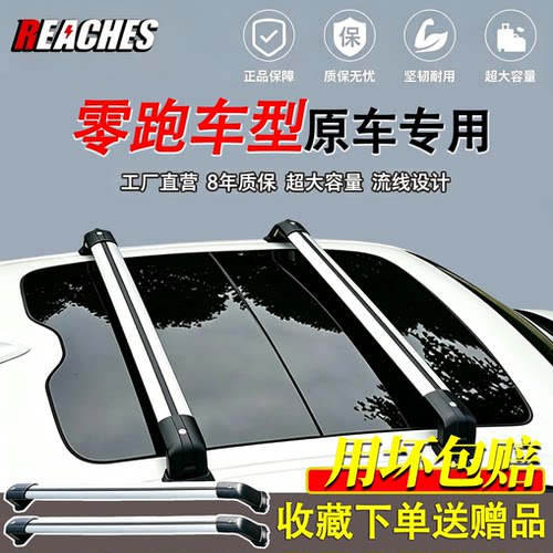 零跑A10/B01/C10等专用防盗挂钩横杆加厚铝合金车顶行李架免打孔